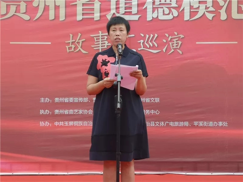 贵州省道德模范故事汇巡演走进玉屏