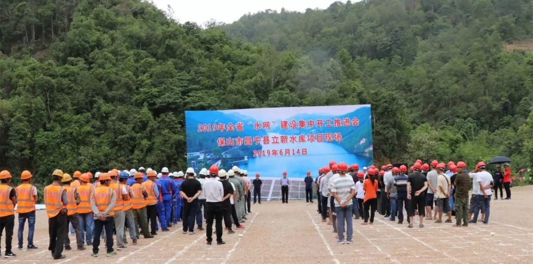 新闻│全省2019年"水网"建设集中开工推进会在立新水库举行