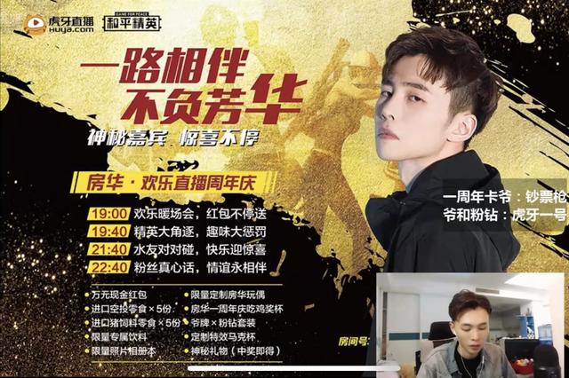 和平精英:灵犀房华什么背景?周年庆大公会主播,战队选手撑场面