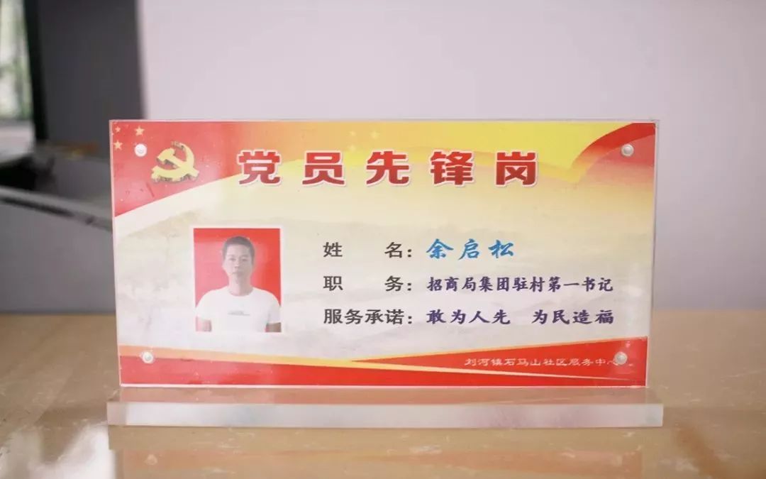 石马山村党群服务中心一年前,余启松作为招商局集团驻村第一书记