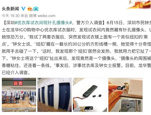 优衣库试衣间现针孔摄像头涉及哪些法律问题