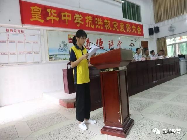 新时代精神,传递梅州教育正能量,五华县皇华中学举行抗洪救灾表彰大会