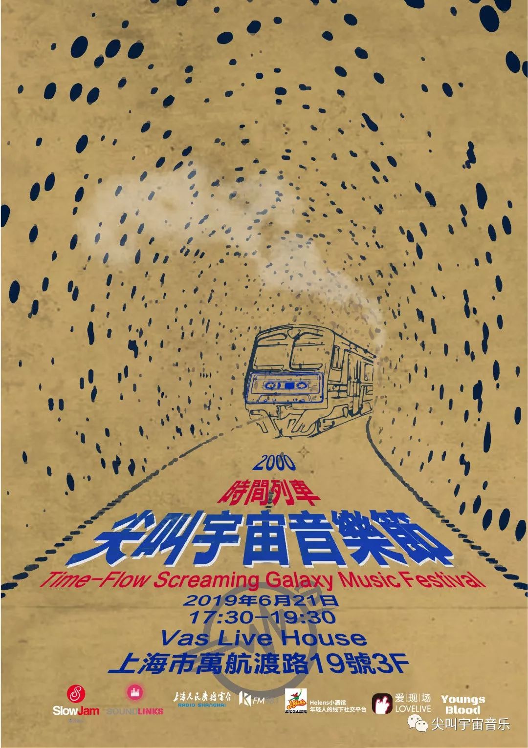 这个六月,我想重回你的童年 | "时间列车"音乐节