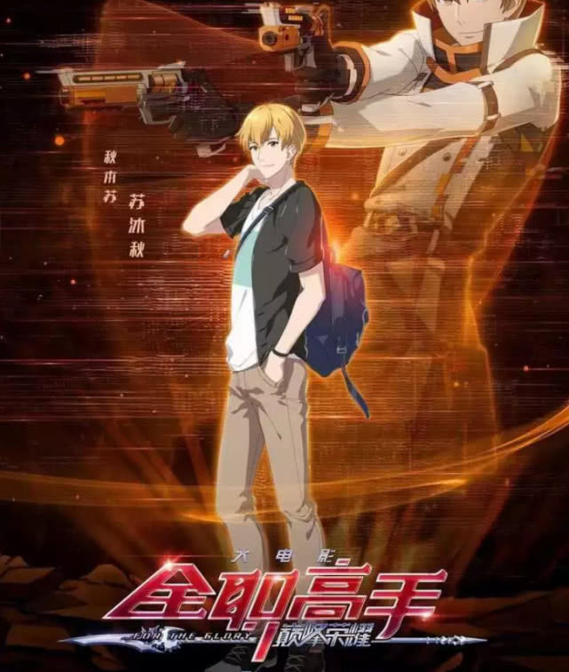 全职高手人物海报来袭苏沐橙化身小软妹吕良颜值帅到起飞