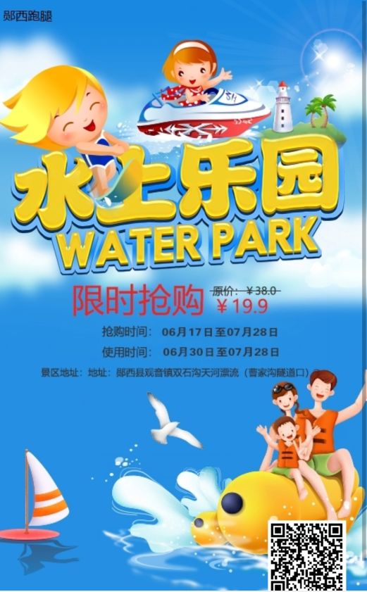 郧西天河漂流水上乐园门票现场38元,19.9元限时抢购!
