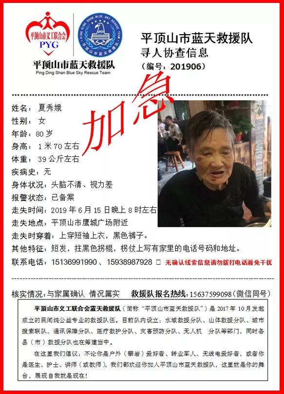 急转丨平顶山市蓝天救援队紧急寻人启事编号201906