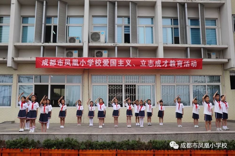 成都市凤凰小学校开展爱国主义立志成才教育资助育人活动