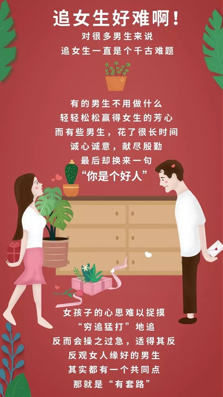 那追女生需要些什么"套路"呢语言是门艺术,会说话的男生更受欢迎~妹子