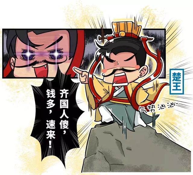 齐桓公称霸漫画图片