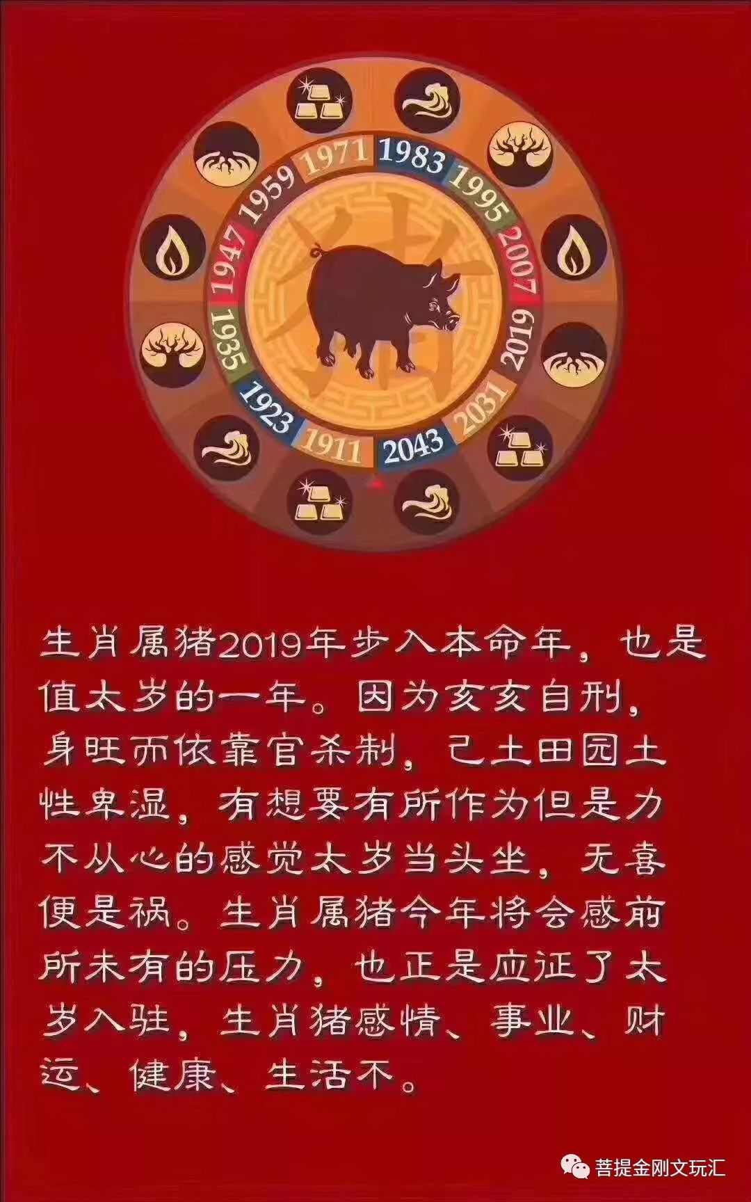 那么2019年哪些生肖犯太岁呢