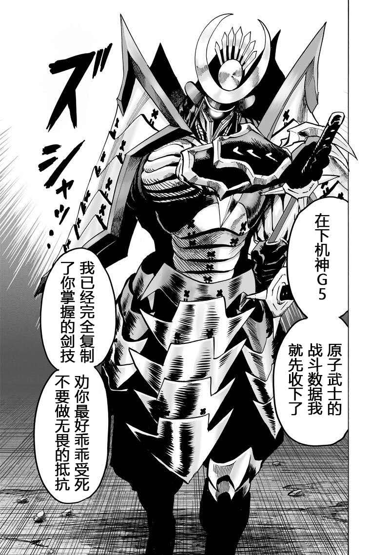 一拳超人漫画152话原子武士对战机神g5与克星黑色精子的相遇