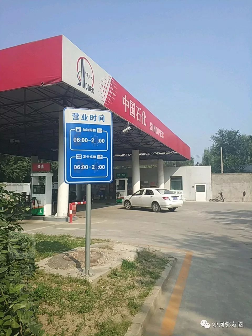 加油站营业时间