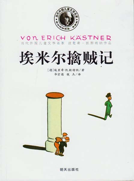 人性中的善《埃米尔擒贼记《两个小洛特《飞翔的教室—埃里