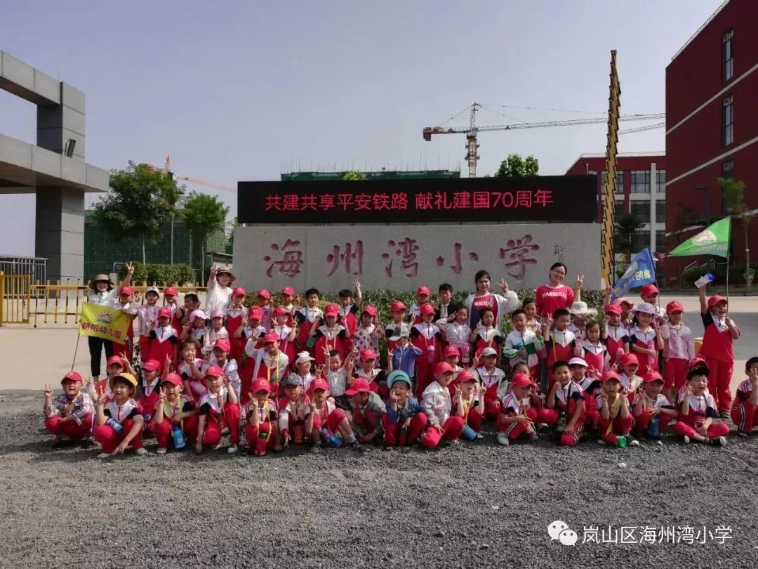 未成年人思想道德建设海州湾小学迎接幼儿园小朋友参观体验活动