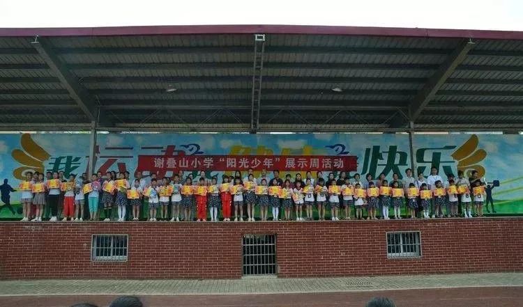 与阳光同行与少年共长记谢叠山小学阳光少年小绅士小淑女表彰大会