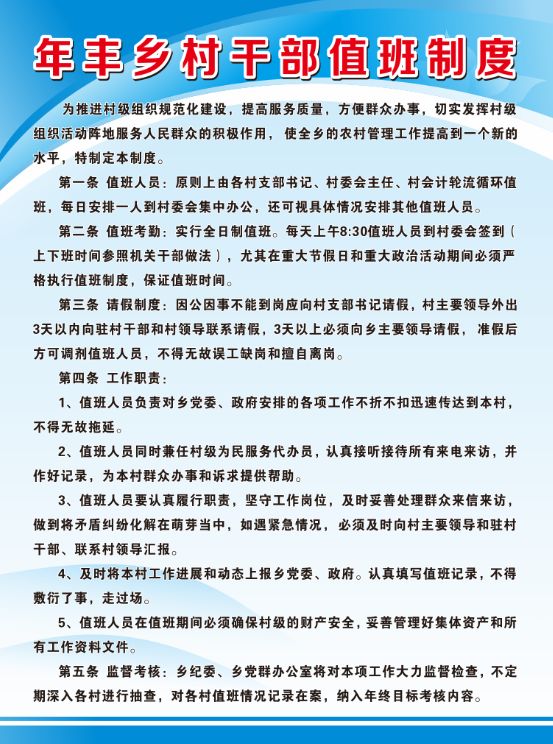 工作经验铁力市年丰乡党委规范村干部坐班值班制度提升基层党组织服务