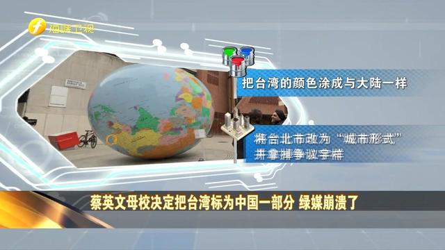 蔡英文母校打脸台独认同一中修改争议装置绿媒哭了