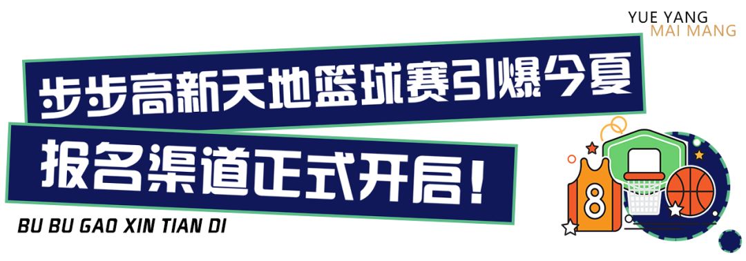 3v3籃球爭霸賽空降岳陽一起贏籃球世界盃門票引爆全城