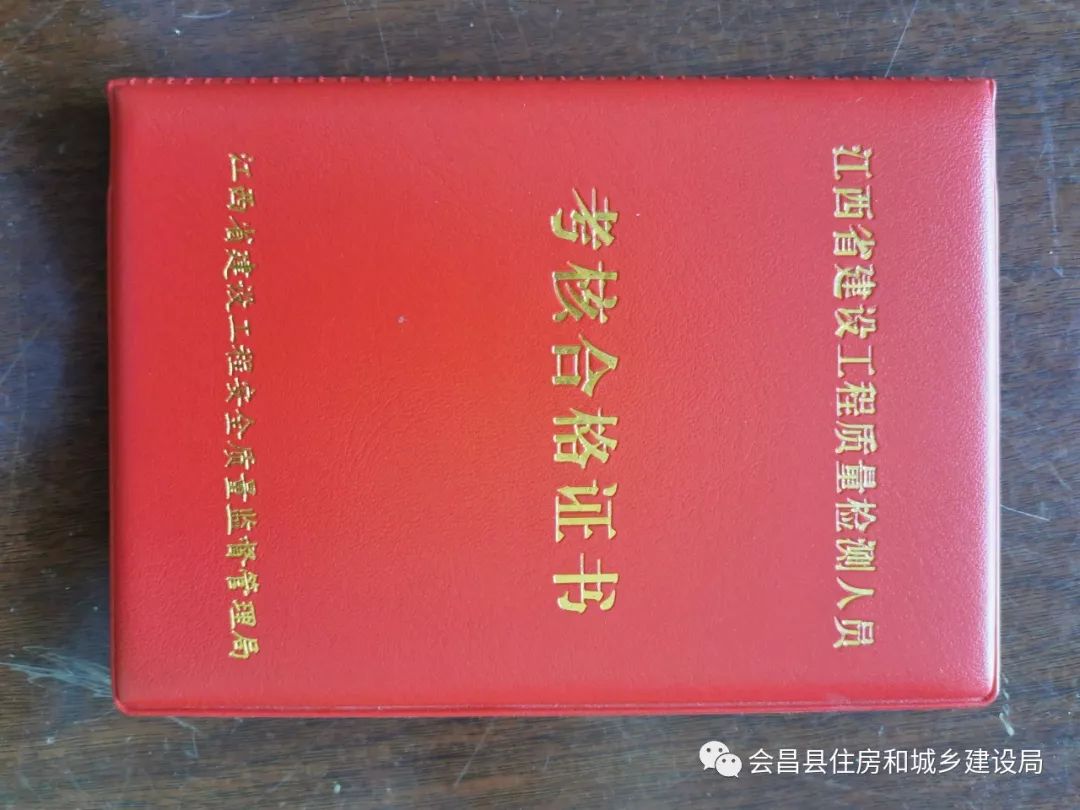 会昌县建筑工程质量检测站九人取得主体结构检测考核合格证