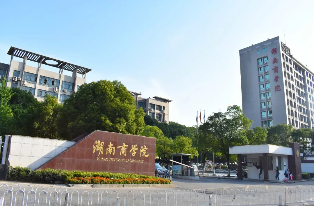 你与"湖南商学院"只有最后一次机会合照了.