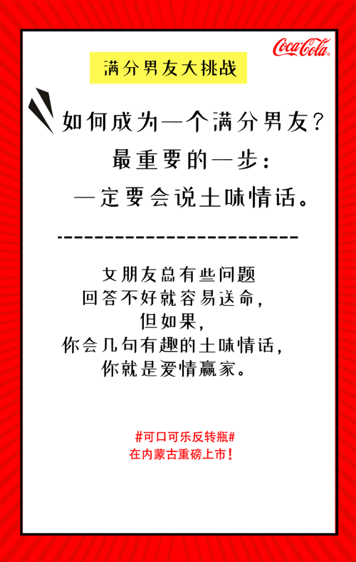 可口可乐教你土味情话叫上男票来学习