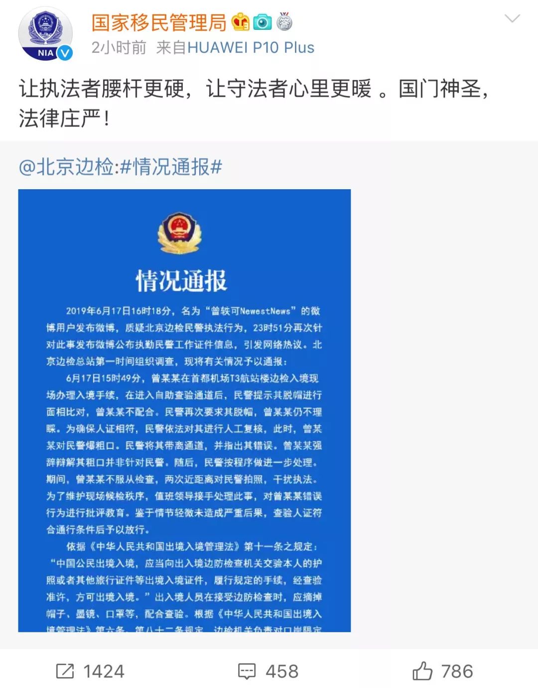 曾轶可对人民警察爆粗口,谁给明星这么大特权?