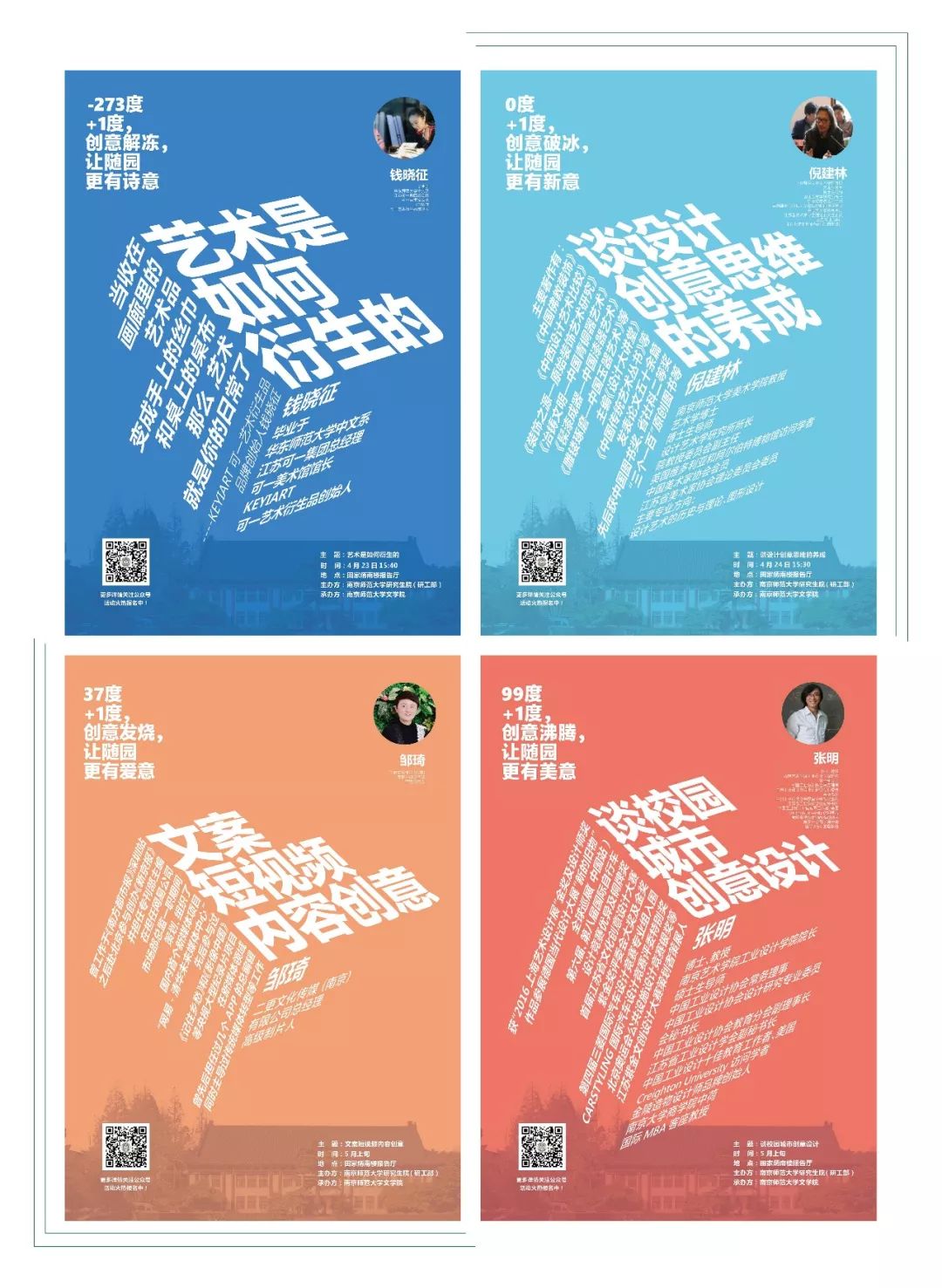 首届印象随园校园文化创意设计大赛成功举办