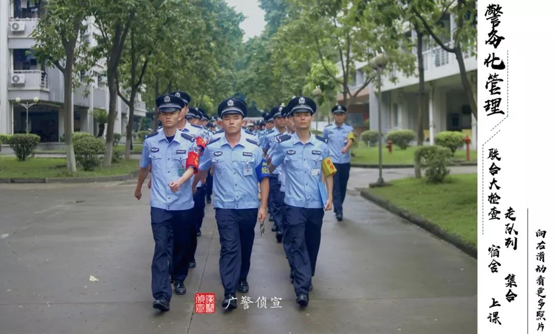 招生簡介 | 歡迎報讀廣東警官學院偵查系