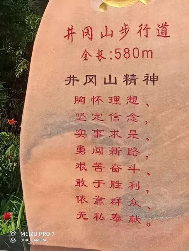 传承红色基因,坚定理想信念!_井冈山