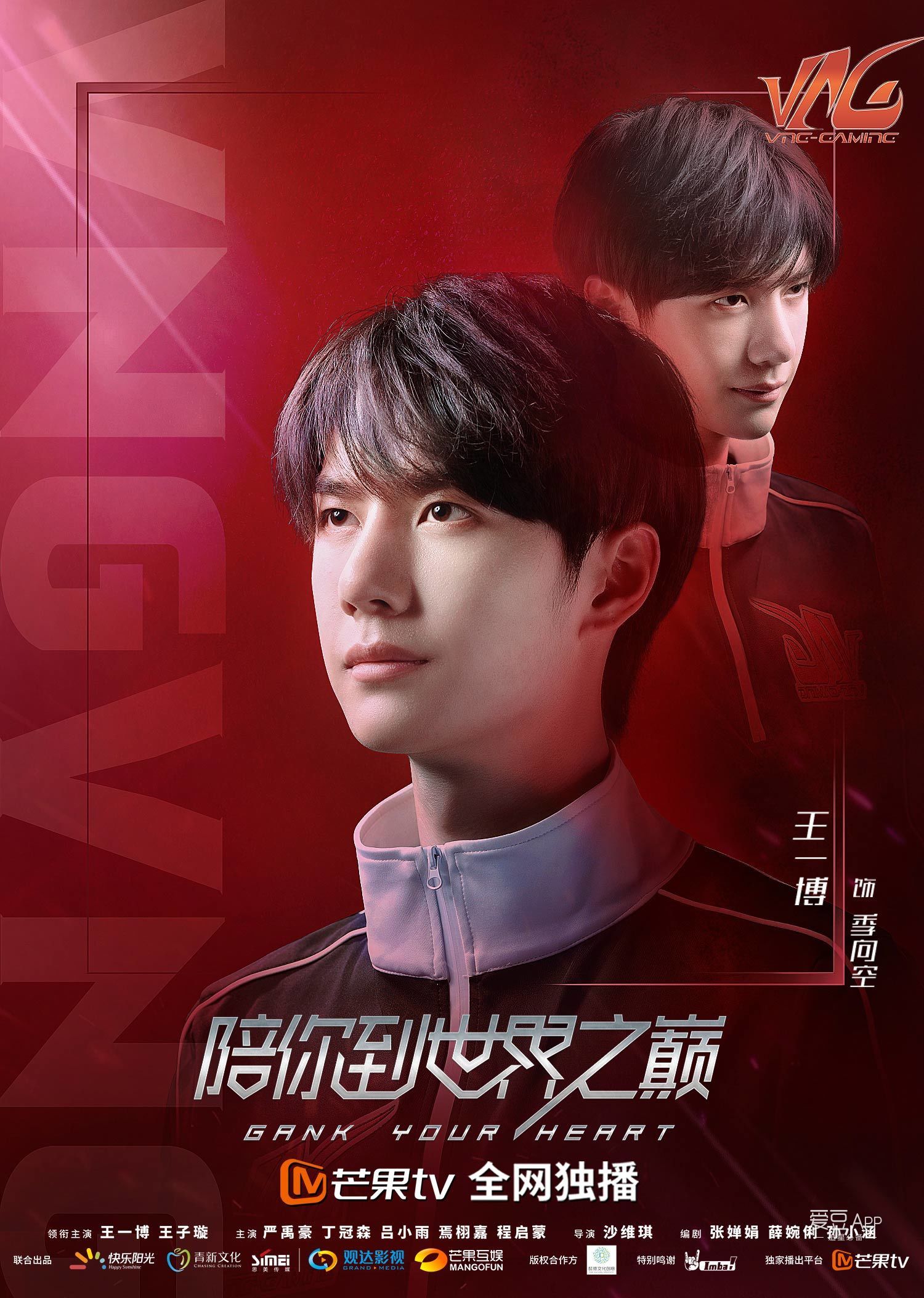 [消息]王一博王子璇《陪你到世界之巅》曝纪录片 聚焦电竞战队燃血