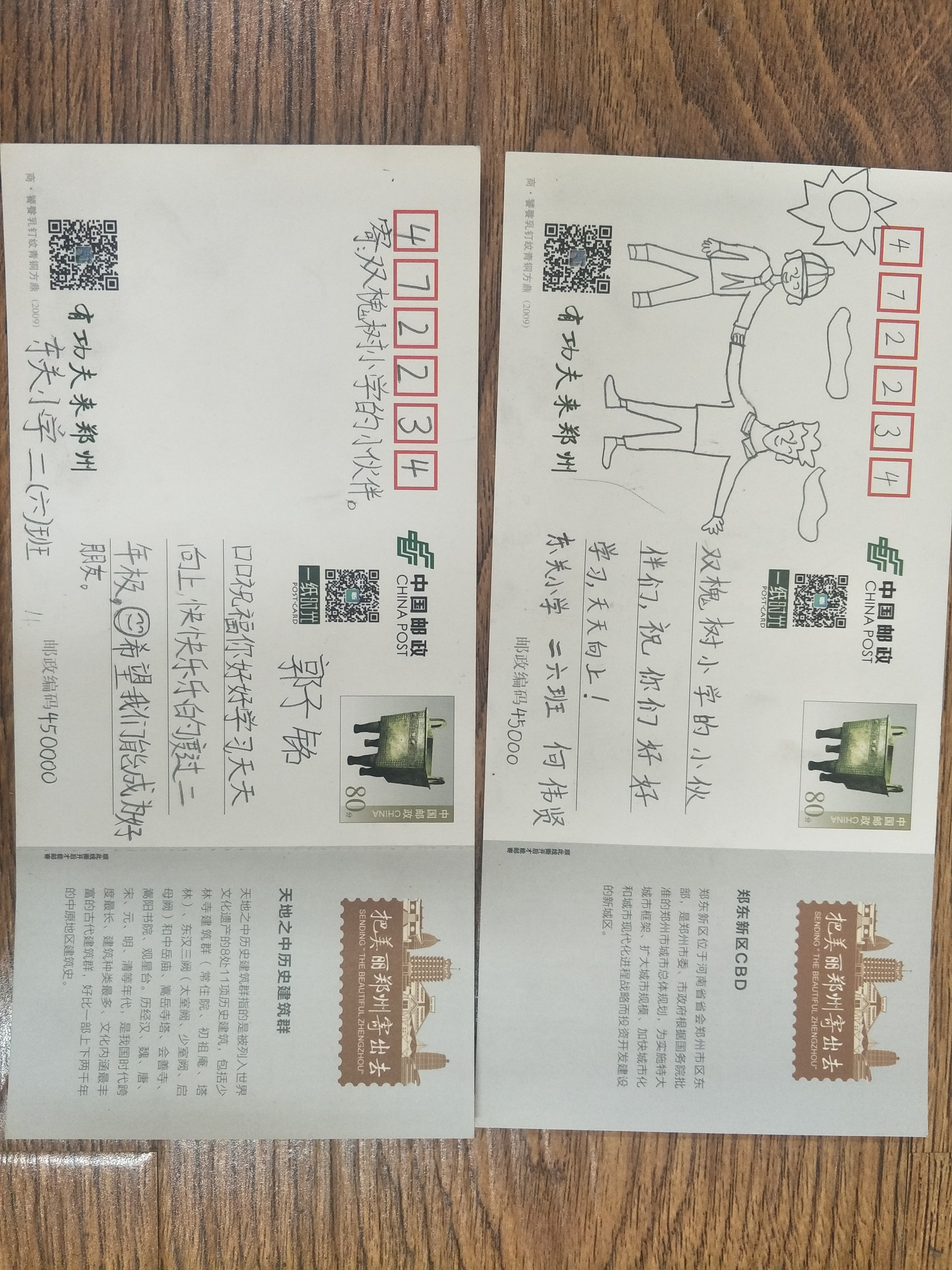 郑州市东关小学友情是一张张寄出的明信片