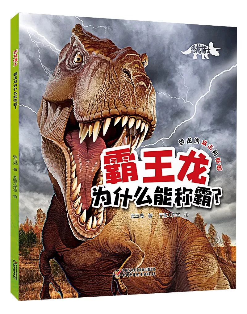 前方高能恐龙来袭