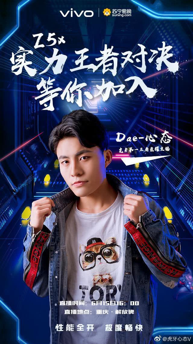 虎牙心态王者擂台现场遭大雨,自费送所有粉丝一台手机