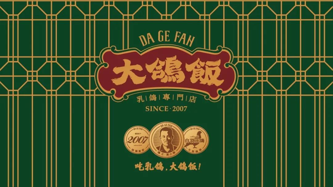 借力岭南文化大鸽饭的新店设计得超华丽