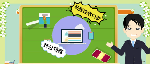 发票只能对公转账吗能不能付现金千万别大意