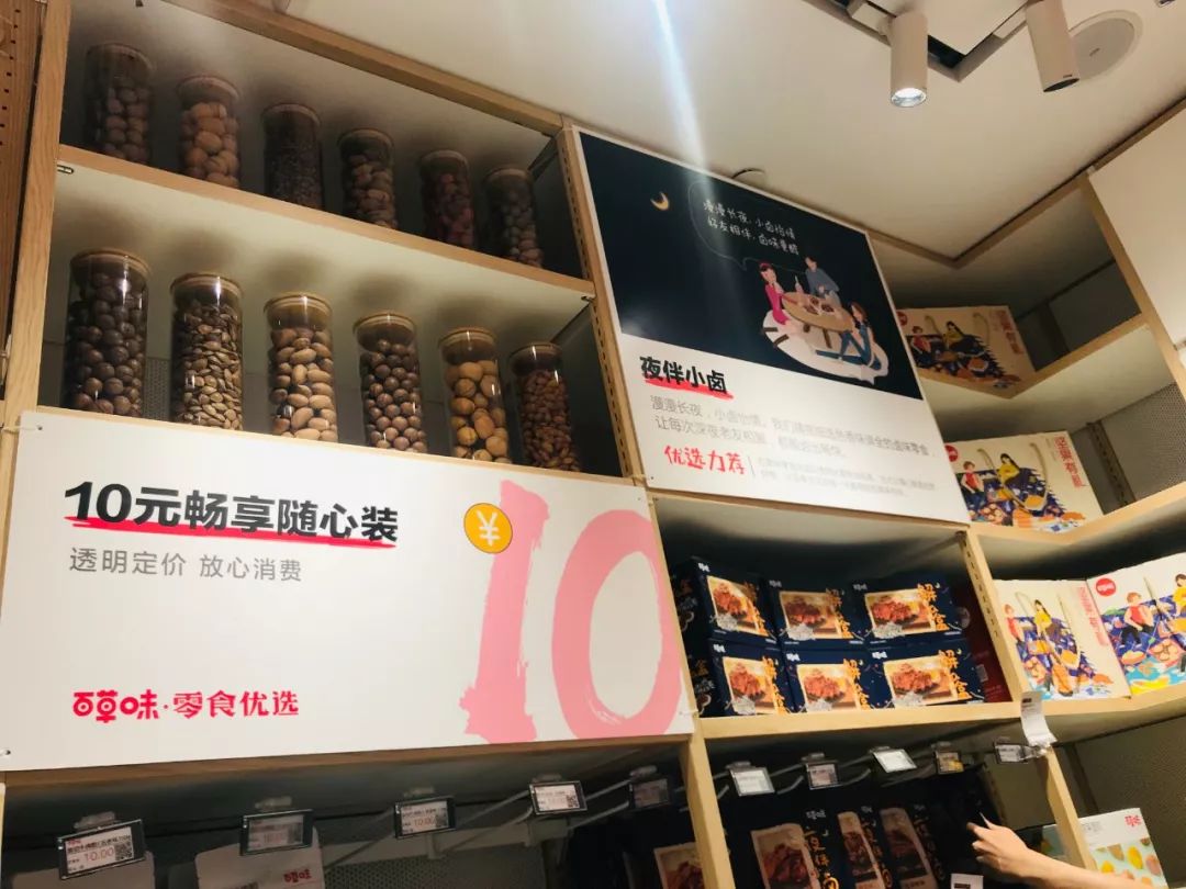 百草味首家门店开业10元优选零食占一半