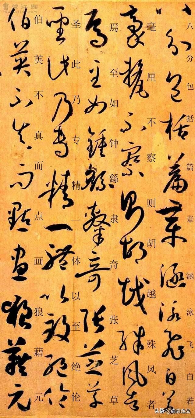 孙过庭·书谱真草对照本 一_草书