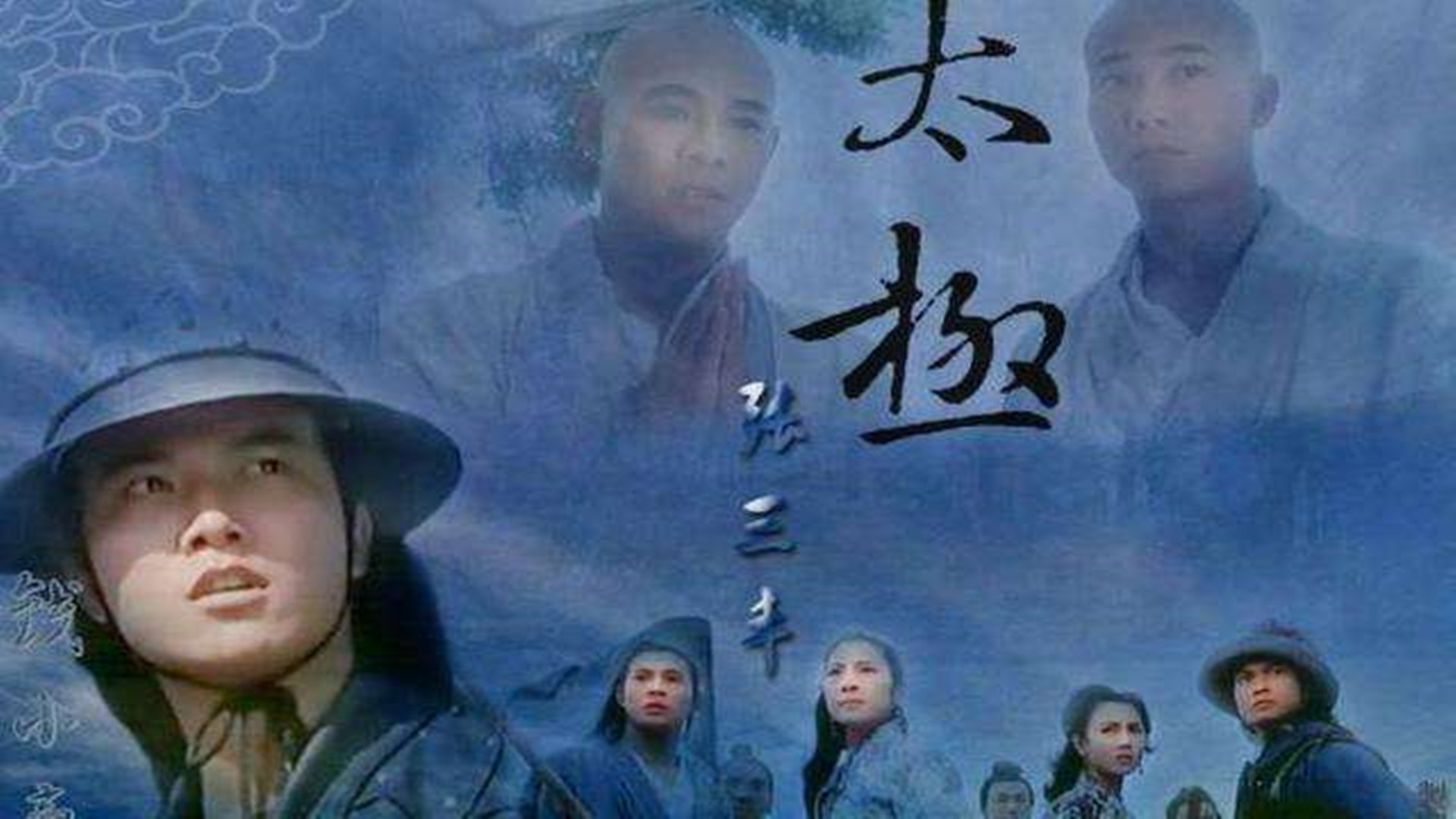 《太极张三丰》这部影片片讲述的是张君宝,小冬瓜,秋雪等人与董天宝的