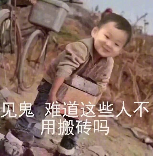 贫穷确实限制了你的想象,因为那个快乐你根本想象不到啊!