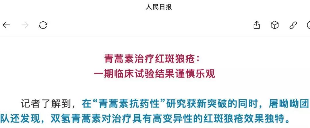 屠呦呦团队还发现,双氢青蒿素对治疗具有高变异性的红斑狼疮效果独特