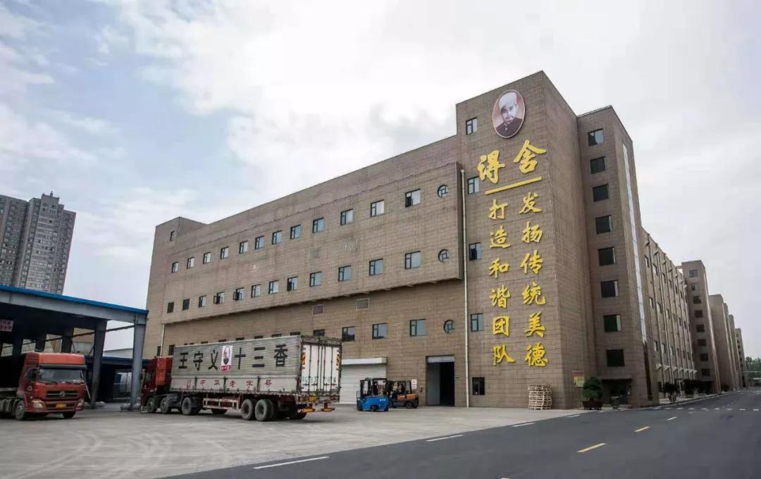 解放军第九九o医院走基层送健康活动第35站王守义十三香有限公司