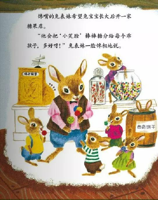 馋嘴的兔表妹希望兔宝宝长大后开一家糖果店.