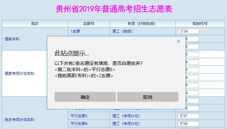 关注贵州2019年高考网上填报志愿最详细攻略正式发布