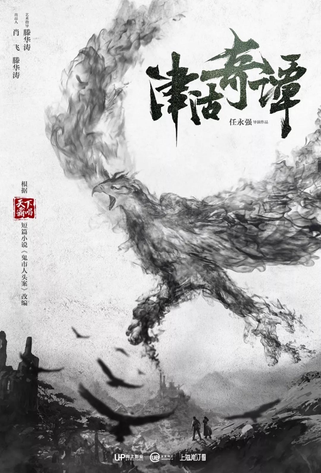 向上北斗滕华涛天下霸唱点亮第一颗星津沽奇谭首曝概念海报