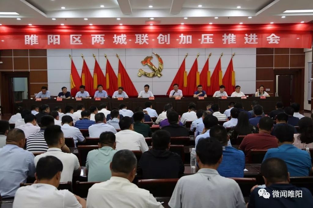 睢阳区召开"两城"联创加压推进会