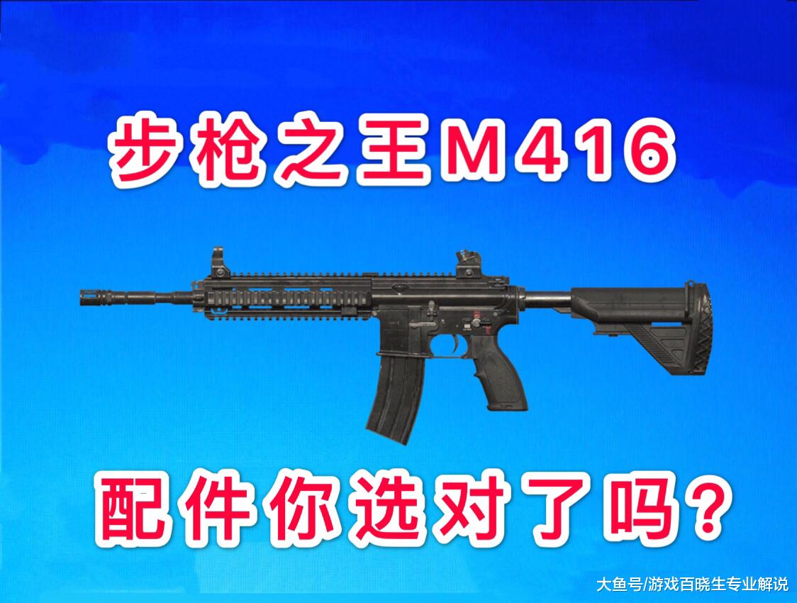 m416突击步枪配件搭配图片