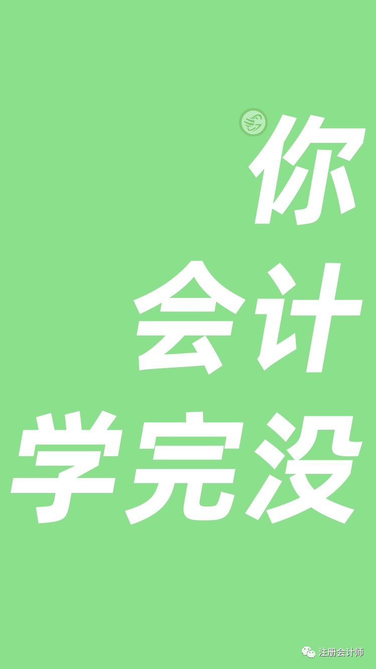 2019cpa考生手机壁纸图鉴