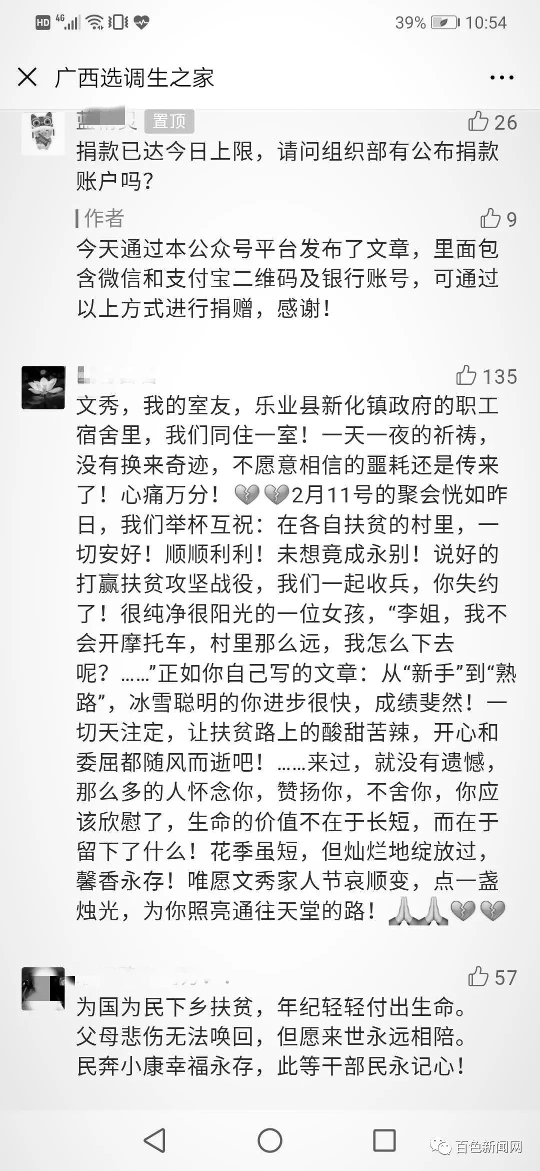 痛失文秀!