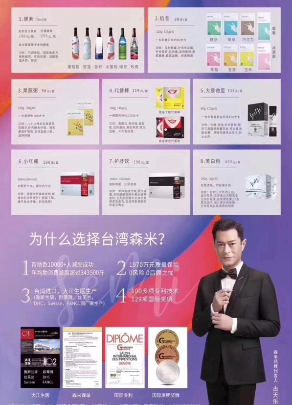 来源:森米代理微信朋友圈截图"为什么选择台湾森米?