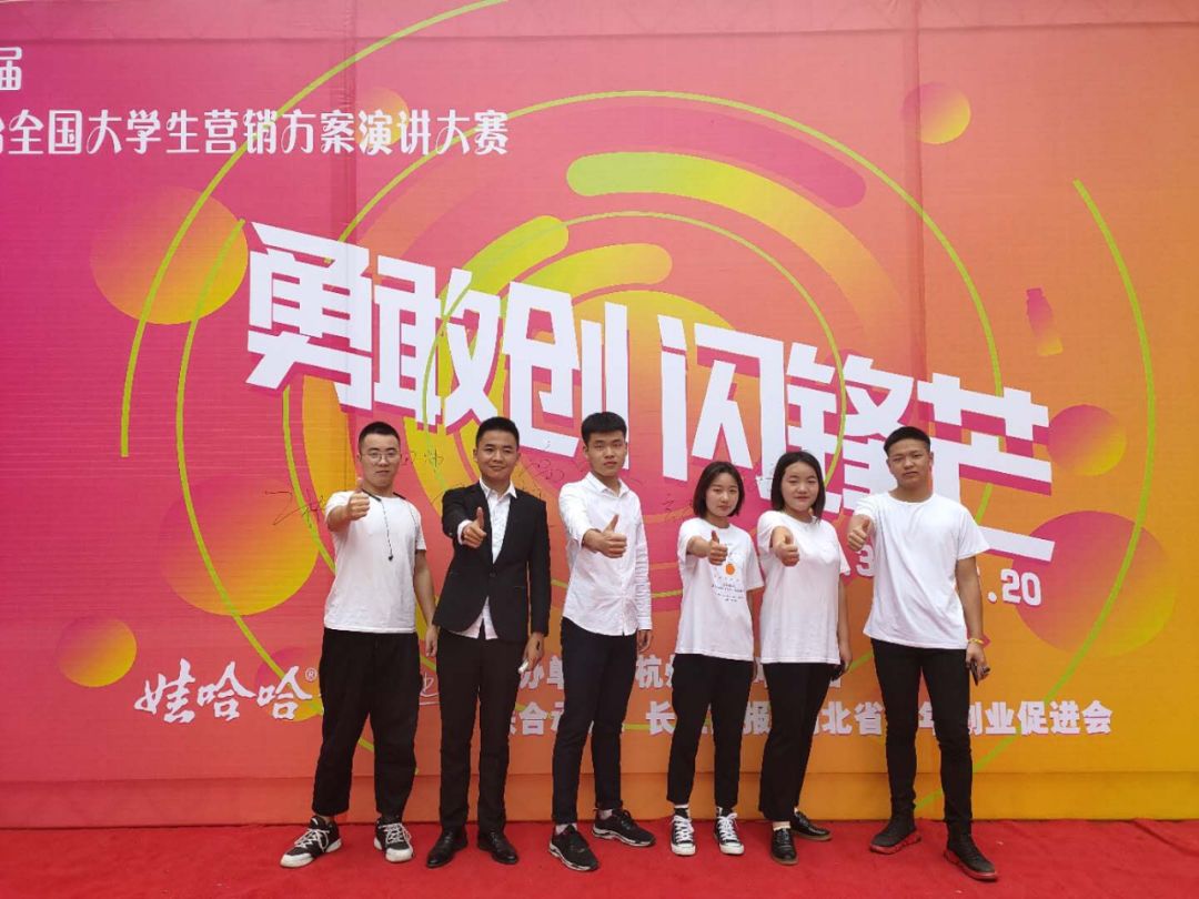过关斩将闪耀光芒第十二届娃哈哈营销大赛省级决赛顺利落幕